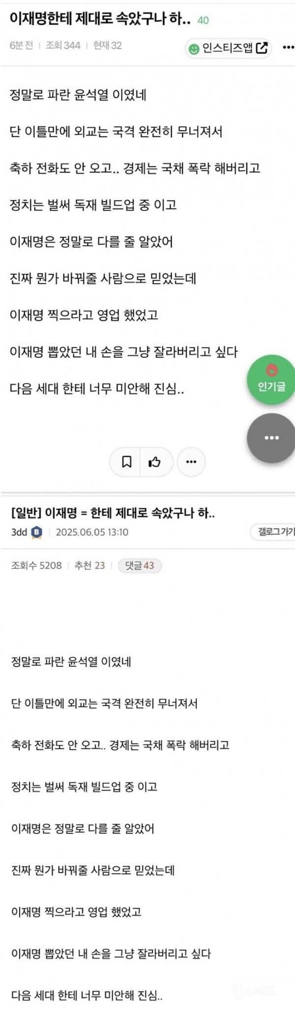 다시 댓글부대 가동? | 인스티즈