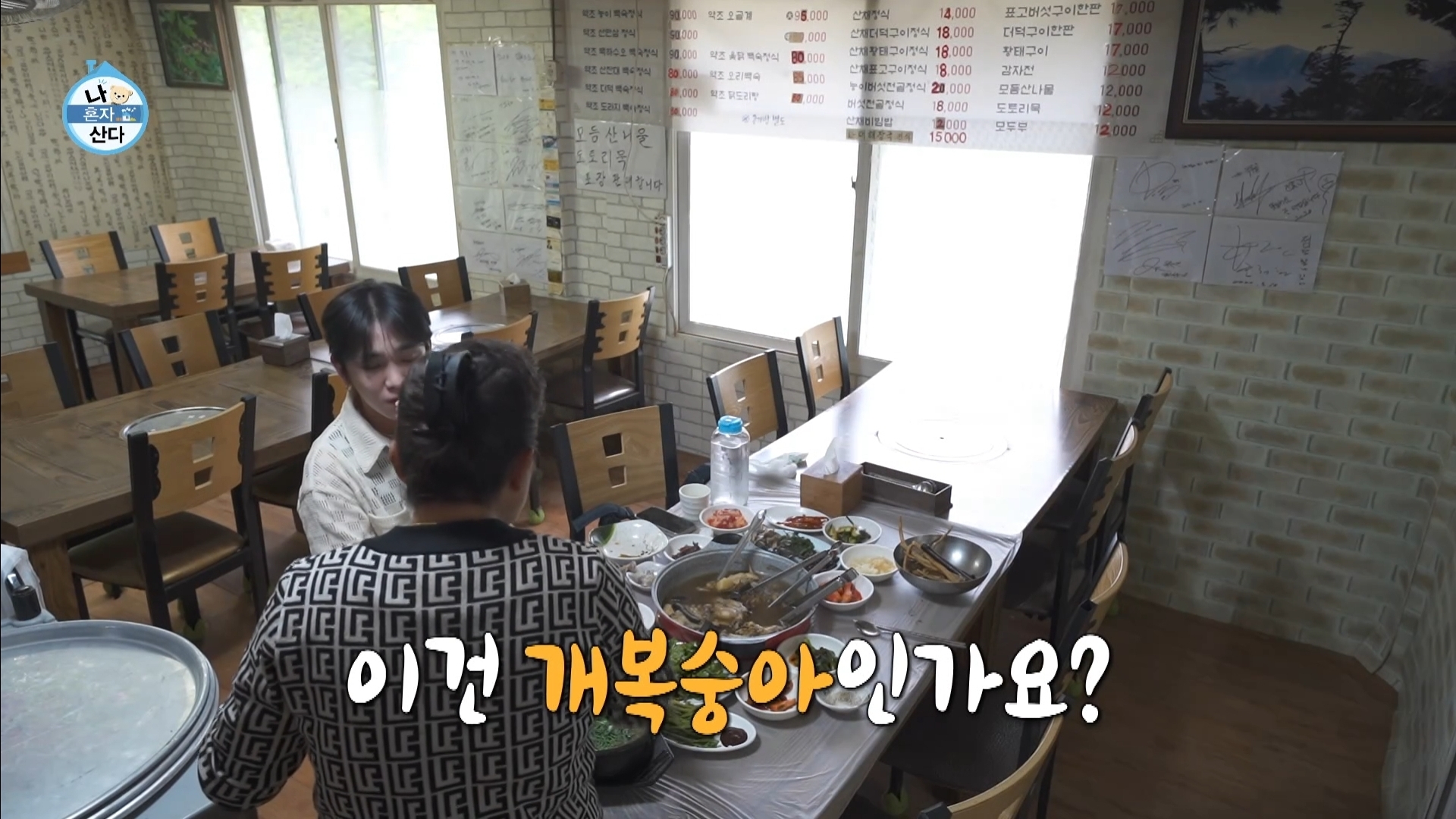[나혼자산다] 10년 넘게 단골이라는 강원도 능이백숙집 찾아간 샤이니 키 | 인스티즈