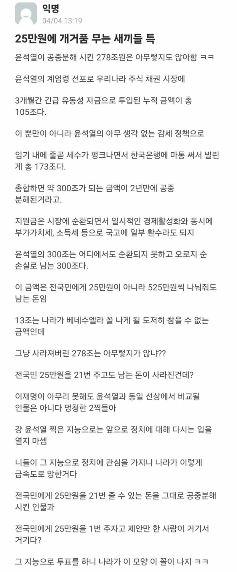 25만원에 개거품 무는 새끼들 특