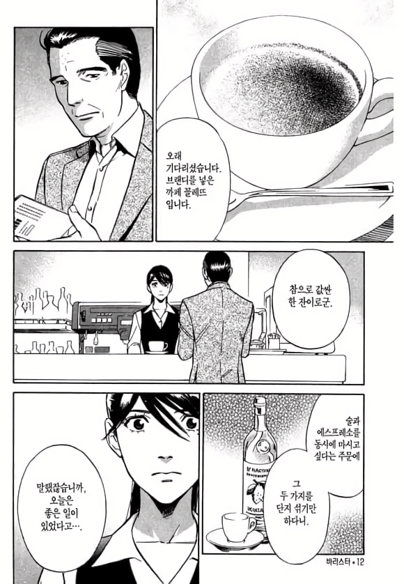 [일본문화] 젊은 바리스타의 센스있는 진상 대처.jpg | 인스티즈