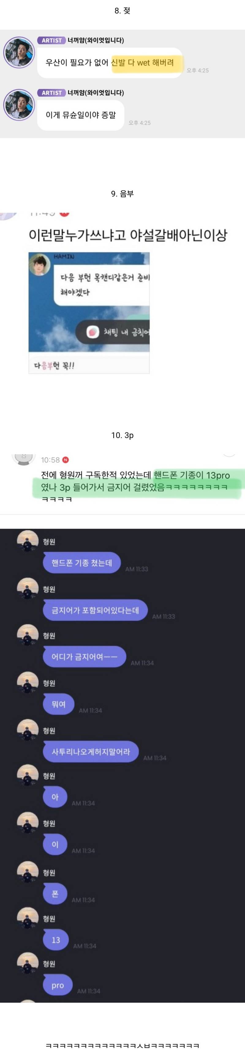 현재 𝙅𝙊𝙉𝙉𝘼 민망하다는 아이돌 소통앱 금지어.JPG | 인스티즈