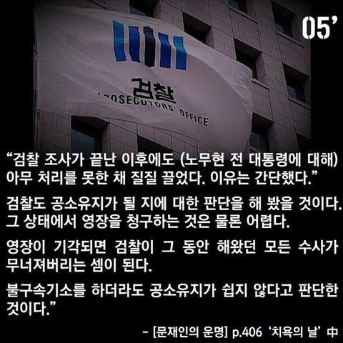문재인이 기록한 2009년 4월, 노무현 '치욕의 날' | 인스티즈