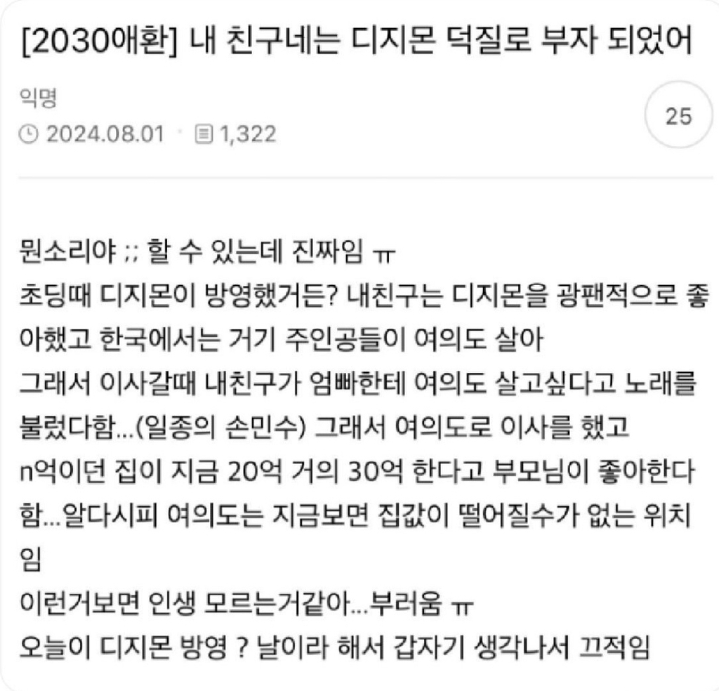 내 친구네는 디지몬 덕질로 부자 되었어 | 인스티즈