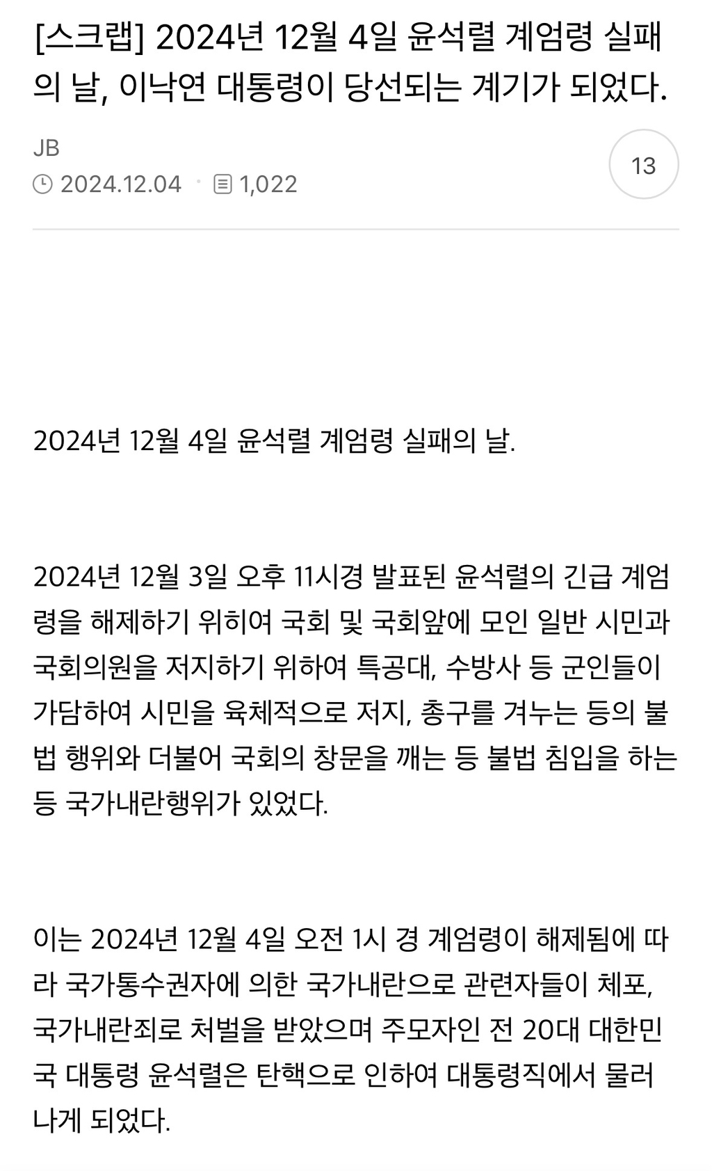 이재명이 대통령 됨 시점에서 다시 보는 소드 망상글 갑 | 인스티즈