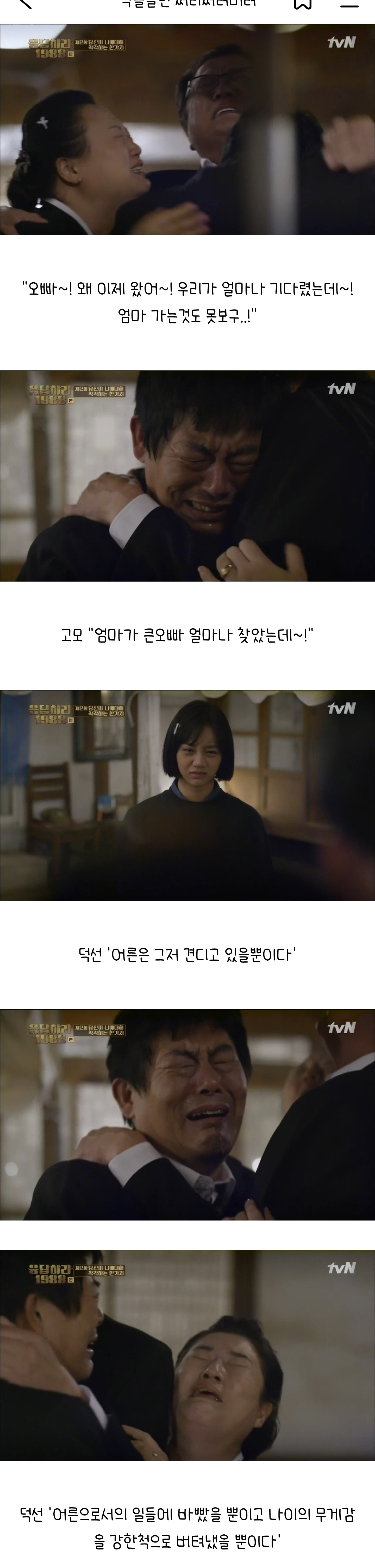 [응답하라1988] 어른은 그저 견디고 있을 뿐이다 | 인스티즈