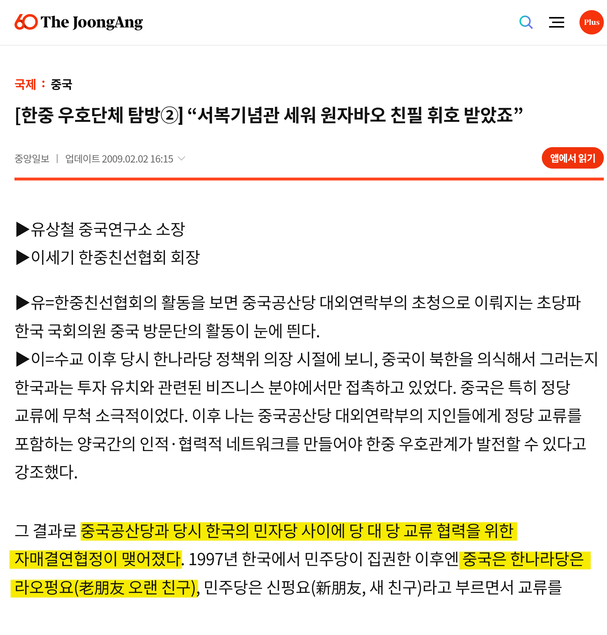 6.25 때 우리나라 도와준 대만 뒷통수 친 뒤 꾸준히 친중 하는 국민의힘 친중역사 (노태우 이명박 박근혜 이준석 윤석열) | 인스티즈