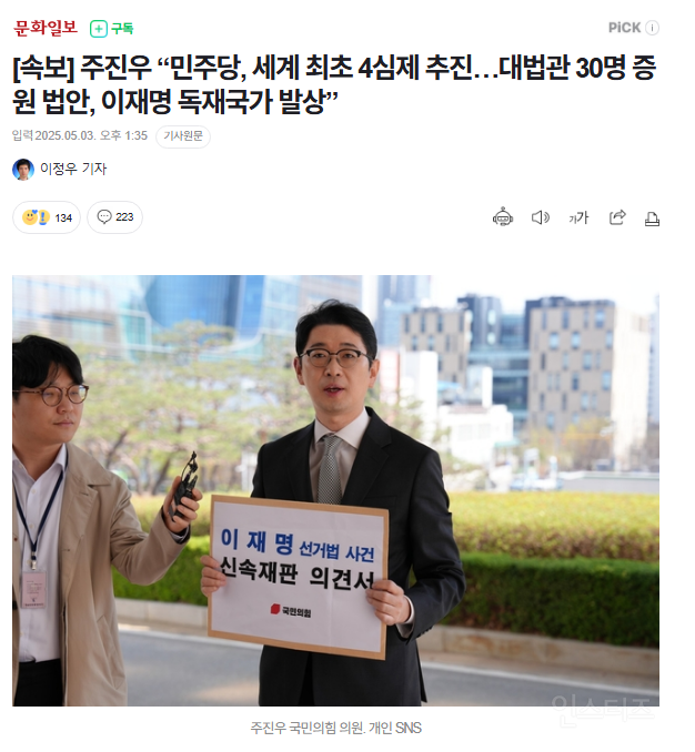 민주당, 세계 최초 4심제 추진.jpg