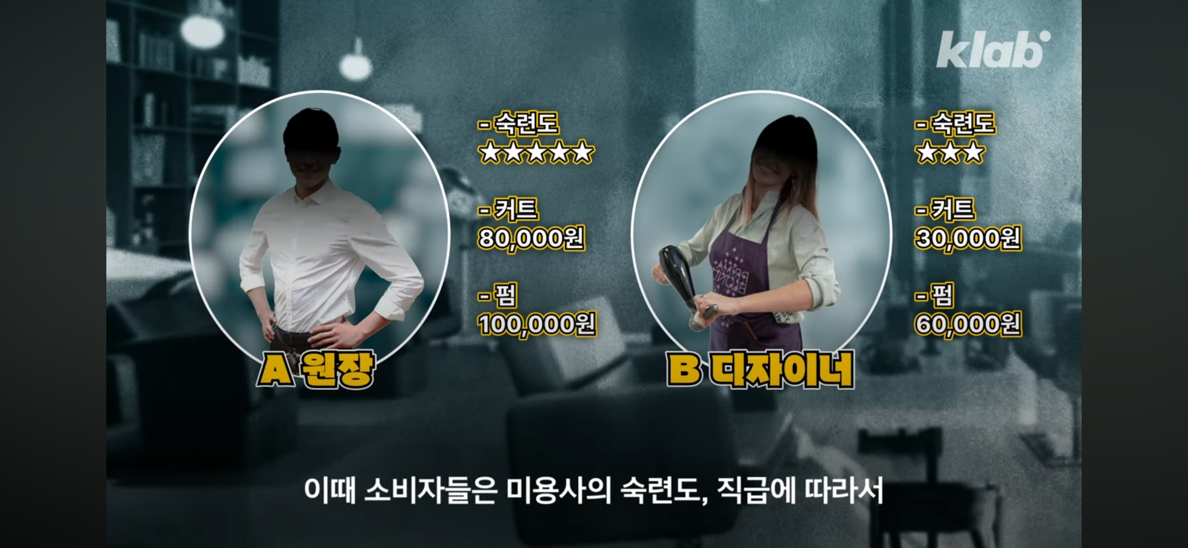 미용실 원장요금 냈는데, 시술은 보조직원이?💇🏻‍♀️ 괜찮을까? | 인스티즈
