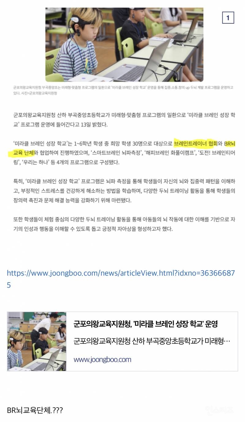 현재 단월드까지 연관돼서 난리난 늘봄학교 정체 ㄷㄷㄷ | 인스티즈