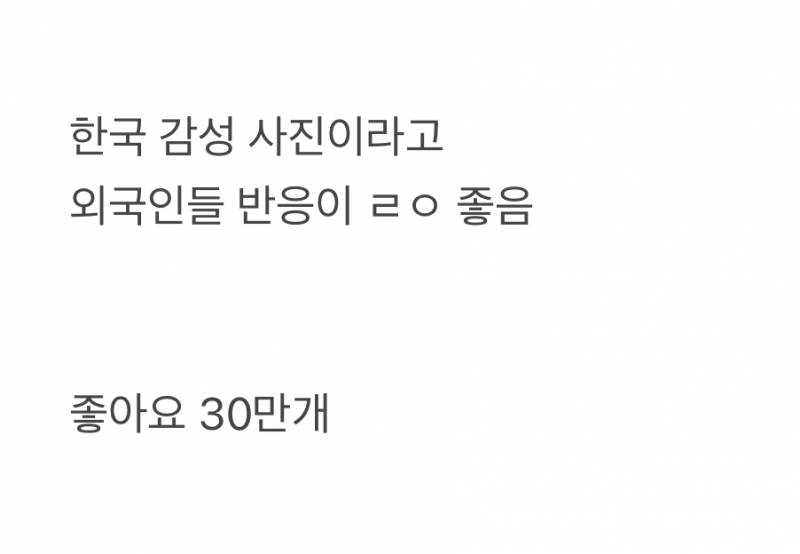 현재 서로 충격받고있는 한국 감성 사진.JPG | 인스티즈
