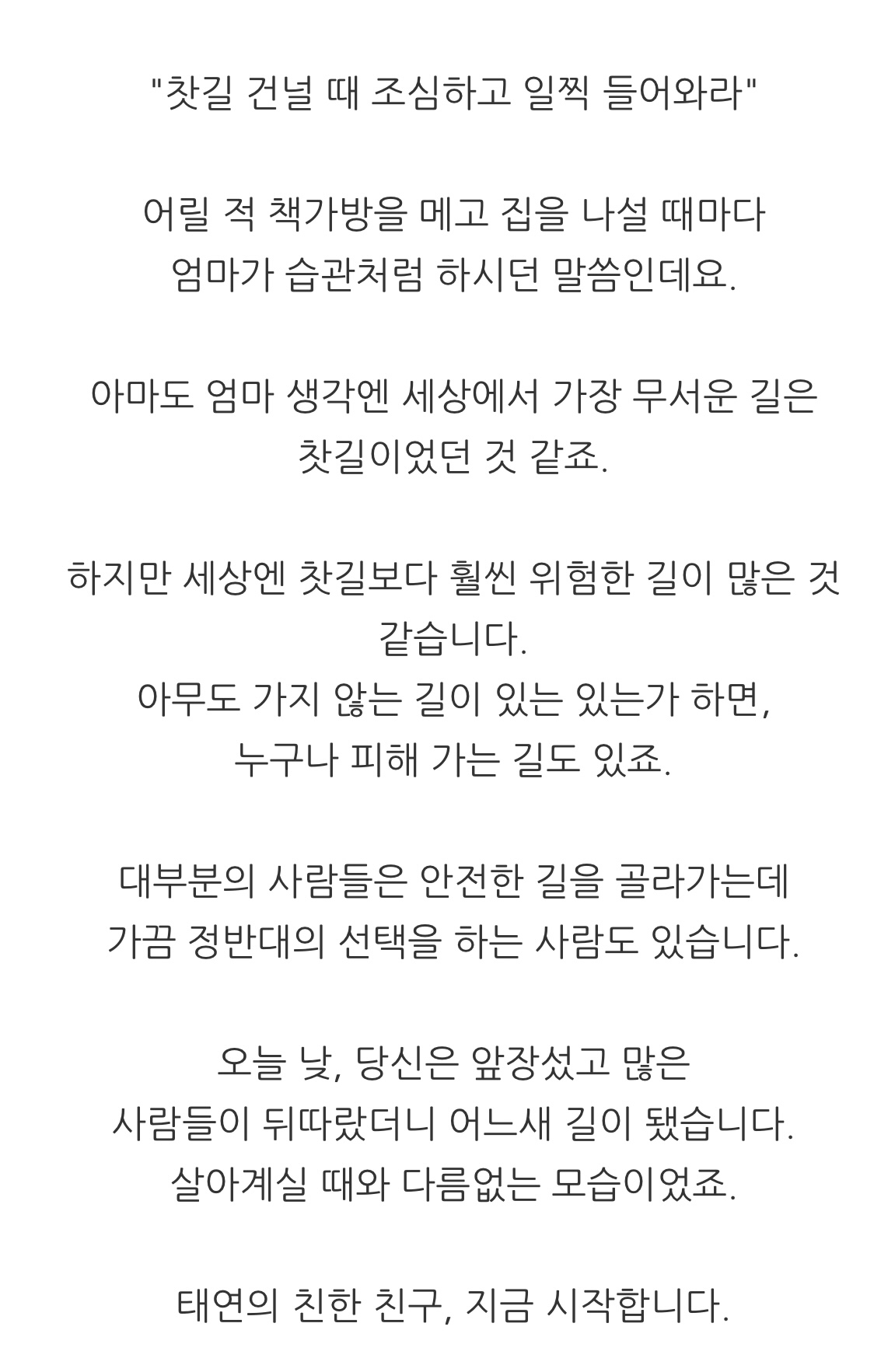 태연의 노무현 서거 당시 추모곡 + 오프닝 멘트 | 인스티즈