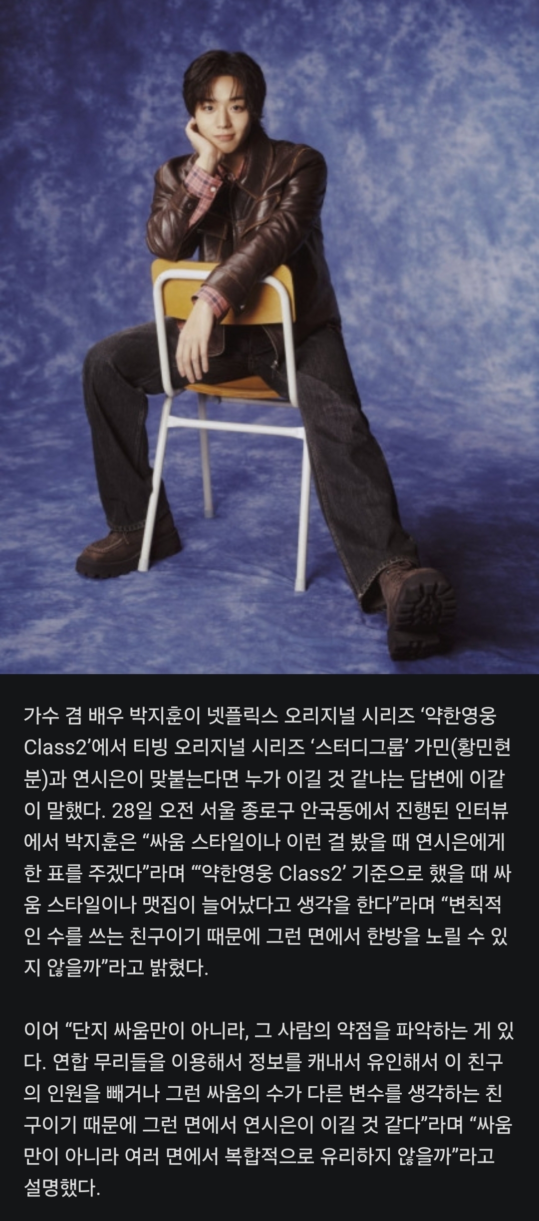 약한영웅 연시은: 스터디 그룹 가민과 맞짱뜨면 내가 이길듯 ㅋㅋ | 인스티즈