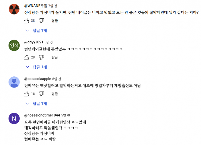 여론 살벌한 런던베이글-성심당 비교기사.JPG | 인스티즈