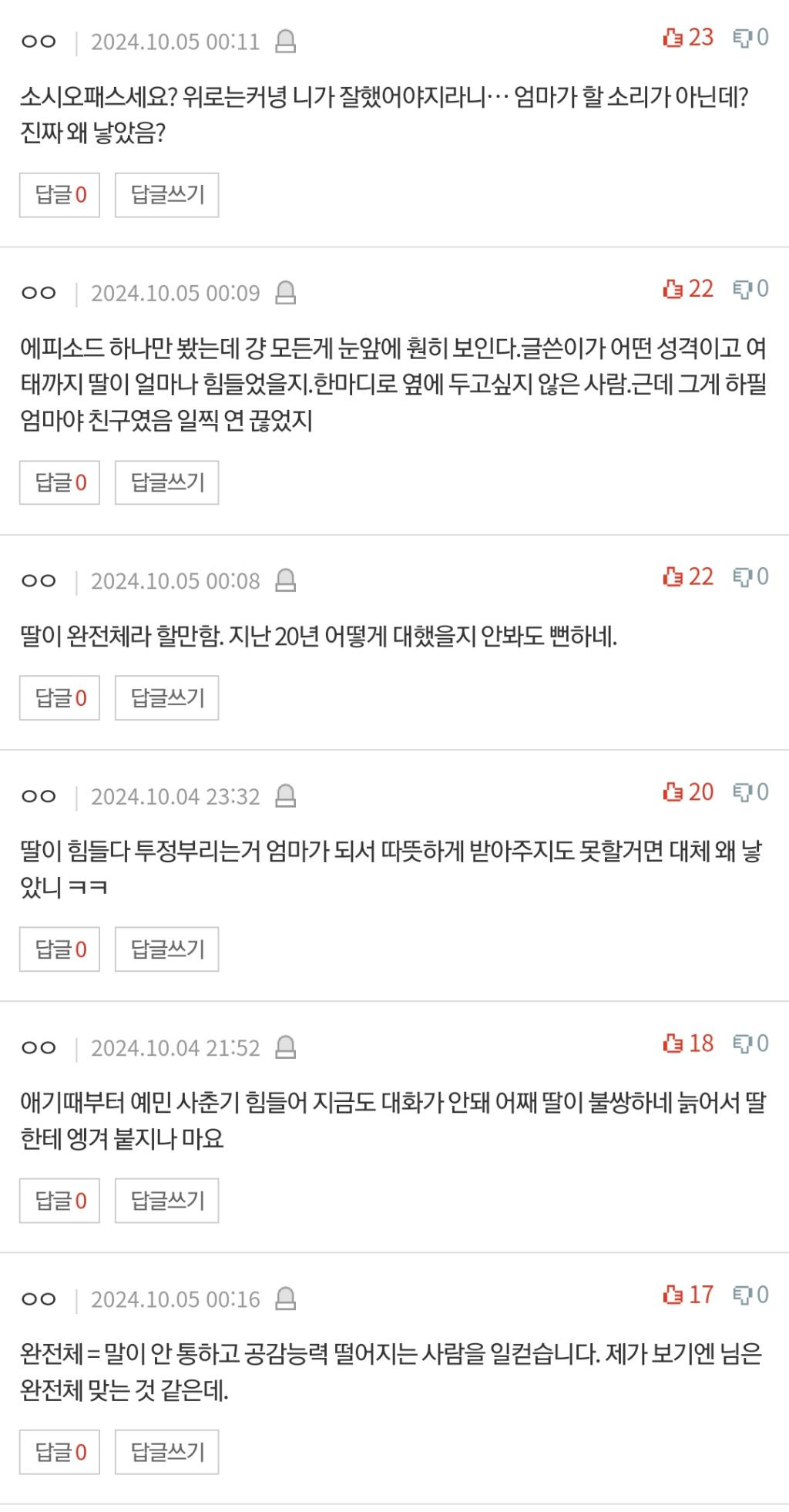 [네이트판] 딸이 자기를 왜 낳았냐고 대듭니다 | 인스티즈