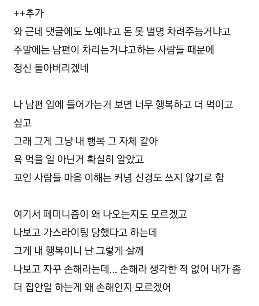 남편 아침밥 해주는게 그렇게 욕먹을 일이야? | 인스티즈