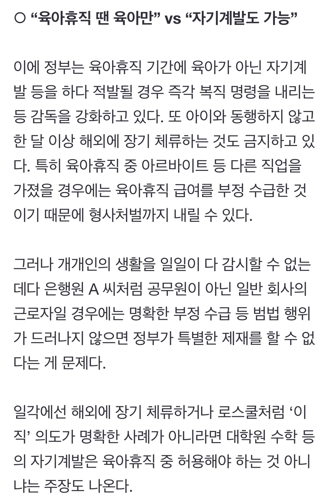 육아휴직 내고 이직시험-해외여행…일부 직장인들 제도 악용 논란 | 인스티즈