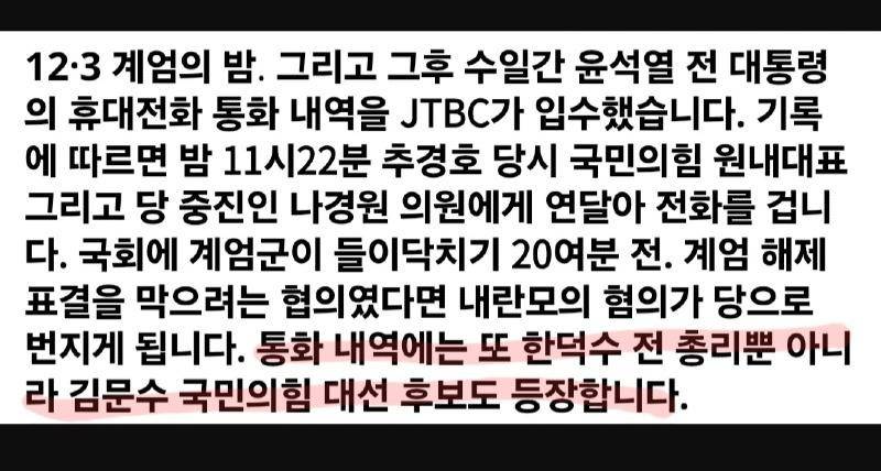 🚨오늘자 JTBC 통화기록 단독 보도🚨
