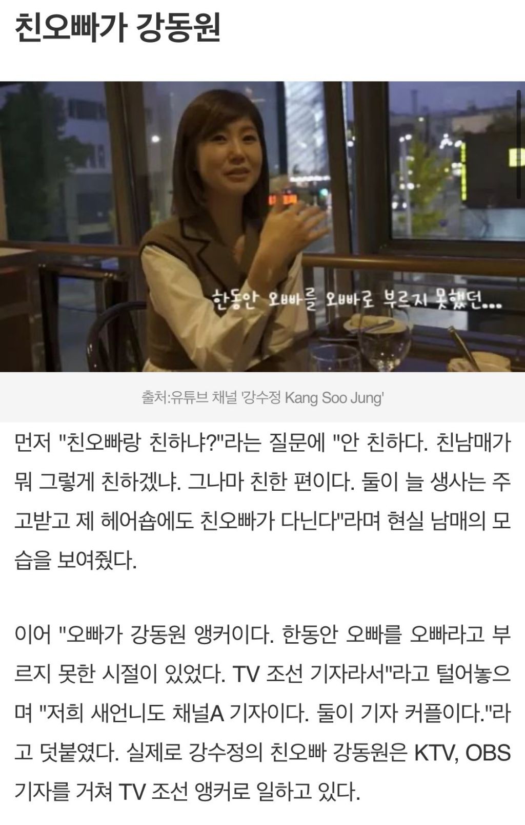 아나운서 출신 강수정 충격고백, 