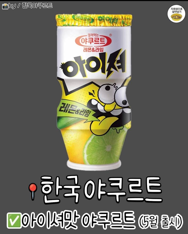 야쿠르트 5월 신상.jpg