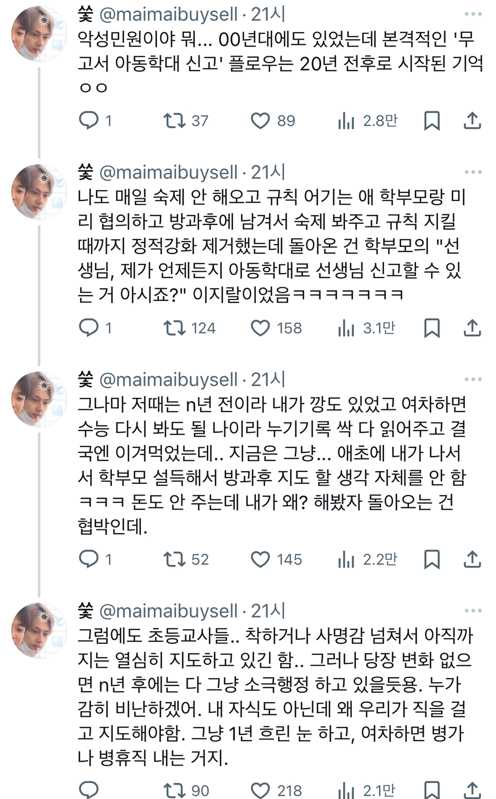 솔직히 초등담임들은 다 앎. 나라 미래 진작 된거ㅋㅋㅋ.twt | 인스티즈