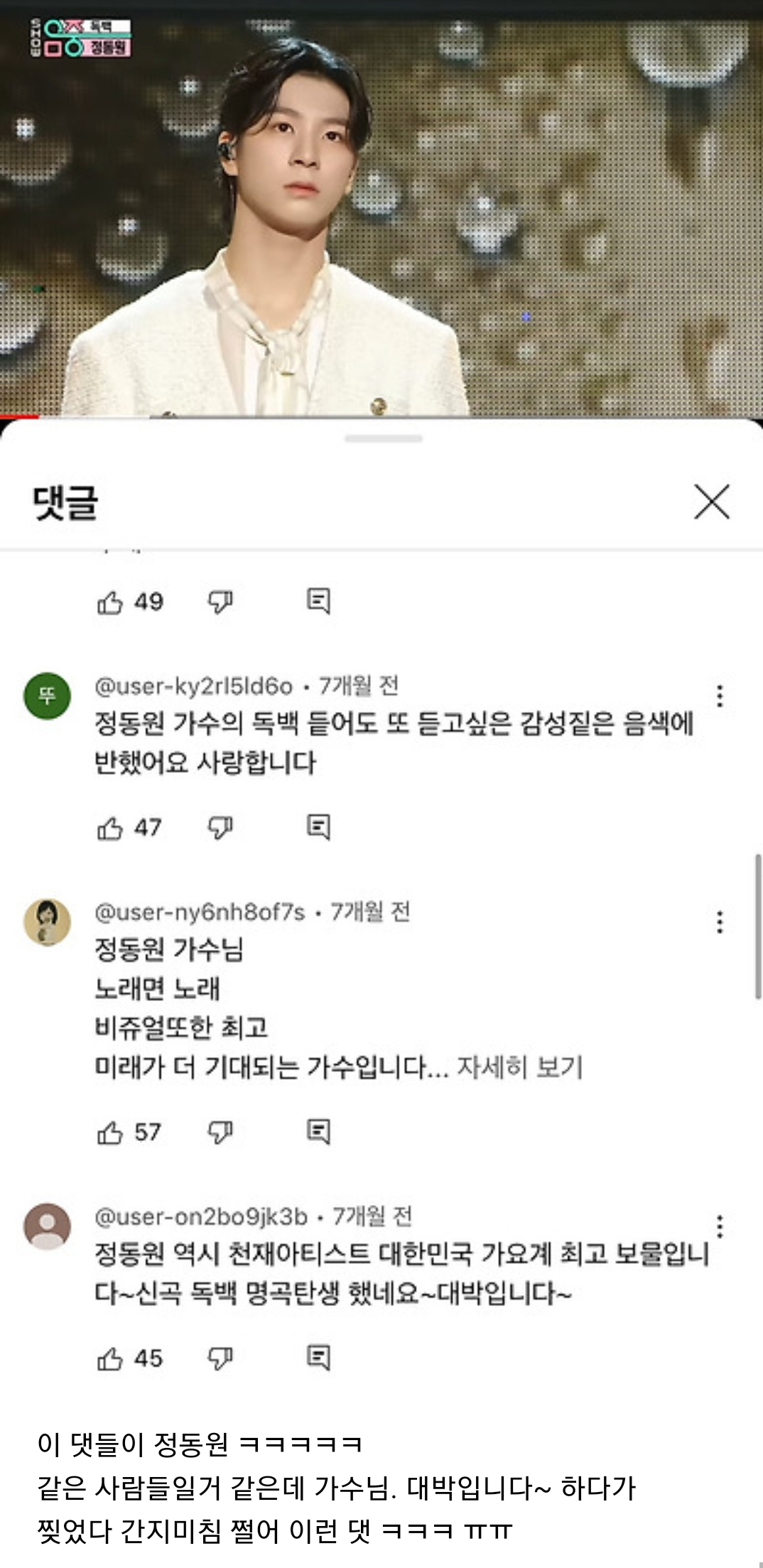 정동원 JD1 팬클럽 철저히 분리된 컨셉이라길래 댓 봤는데 웃기고 귀여움 | 인스티즈