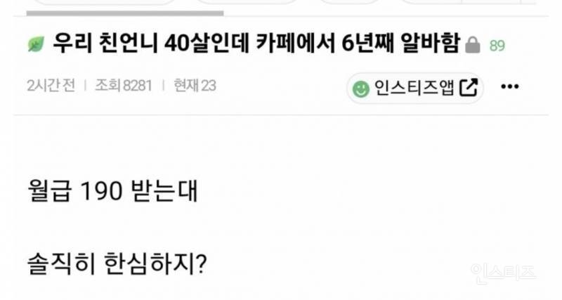 우리 친언니 40살인데 카페에서 6년째 알바함.jpg