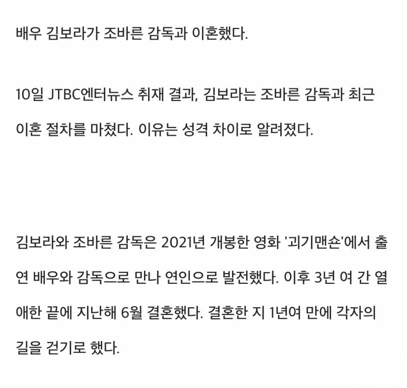 [단독] 김보라·조바른 감독, 결혼 11개월 만에 파경 | 인스티즈