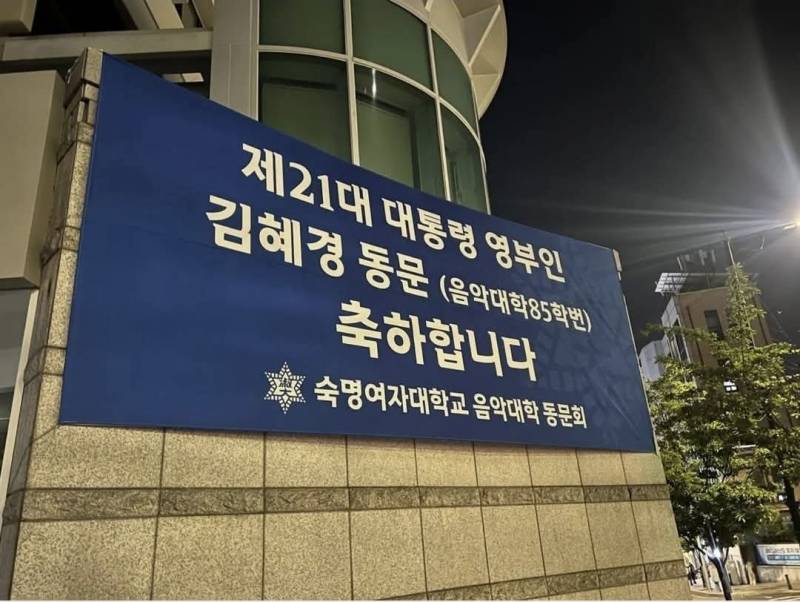 현재 흔치않은 축하 현수막 걸린 대학교 정문.JPG