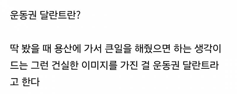 운동권 달란트를 타고난 배우들..