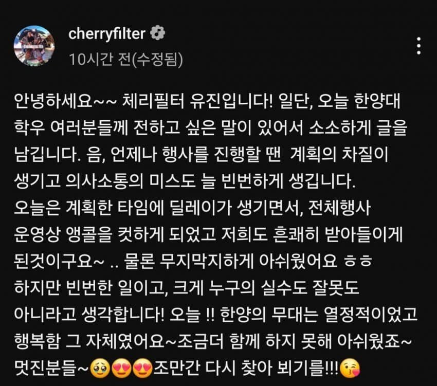 축제때 싸움난 한양대 중재하는 체리필터 | 인스티즈
