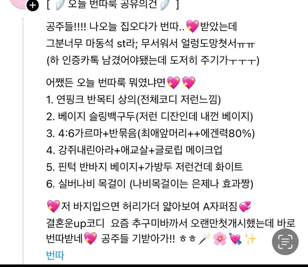 스레드 공주들아 번따룩 공유할게ㅎㅎ | 인스티즈