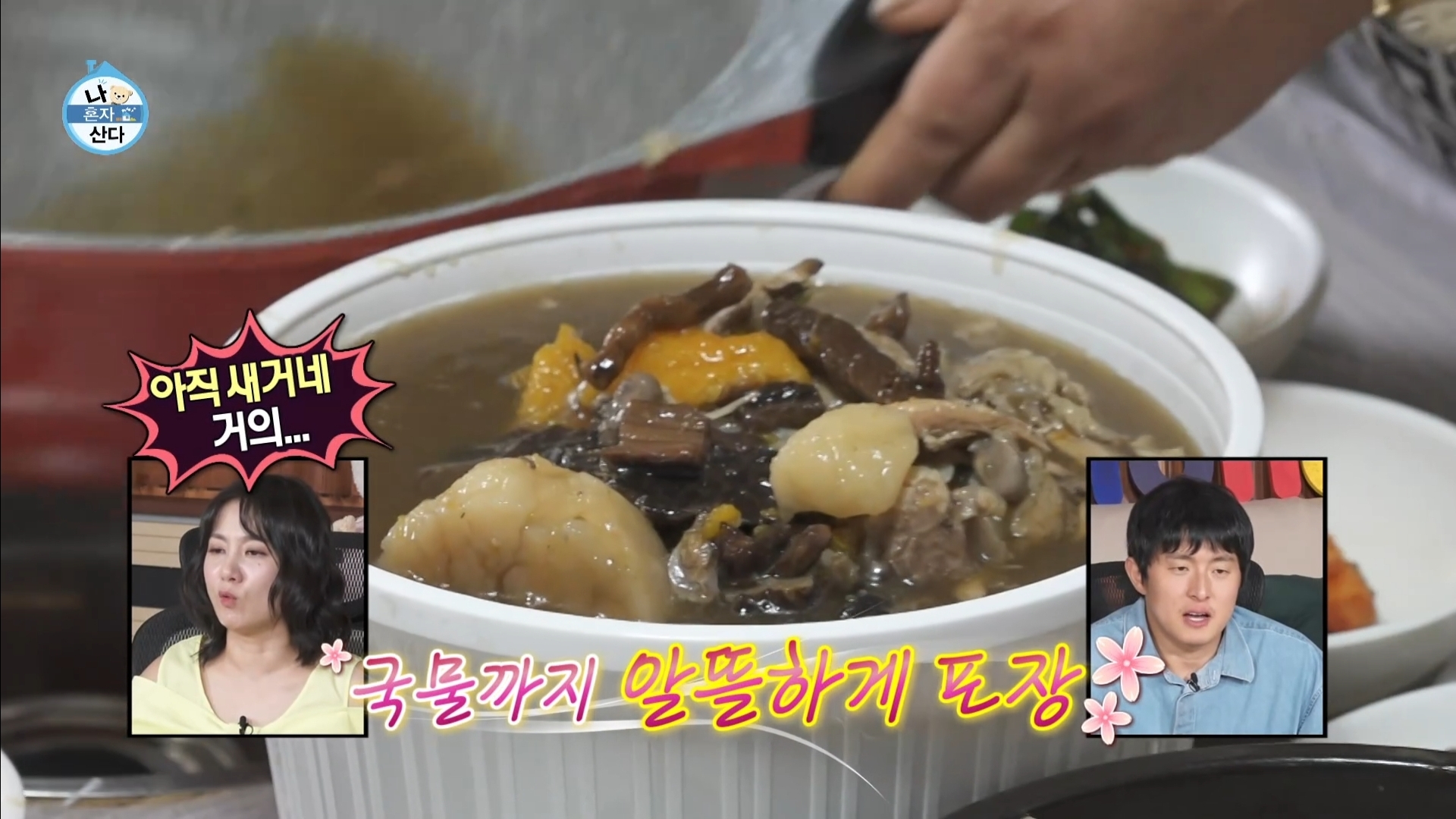 [나혼자산다] 10년 넘게 단골이라는 강원도 능이백숙집 찾아간 샤이니 키 | 인스티즈