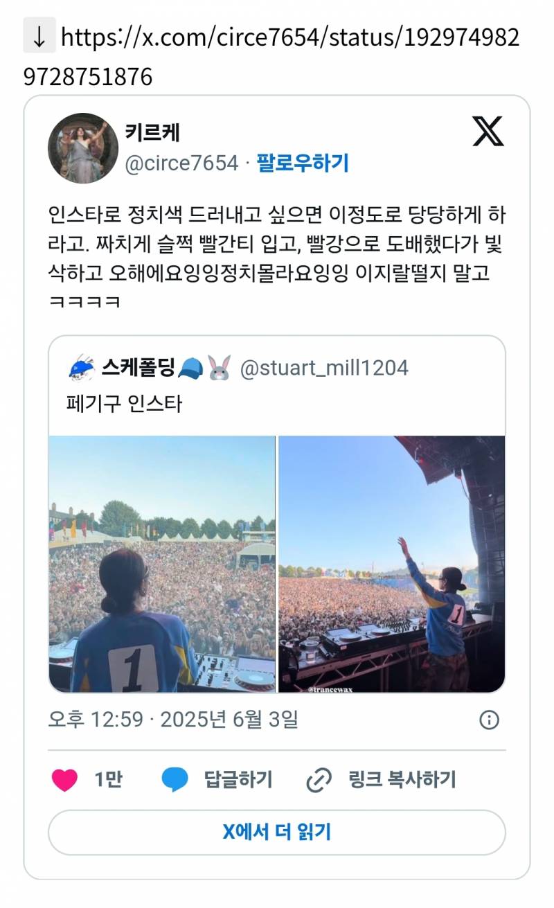 인스타로 정치색 드러내고 싶으면 이정도로 당당하게 하라고.....twt