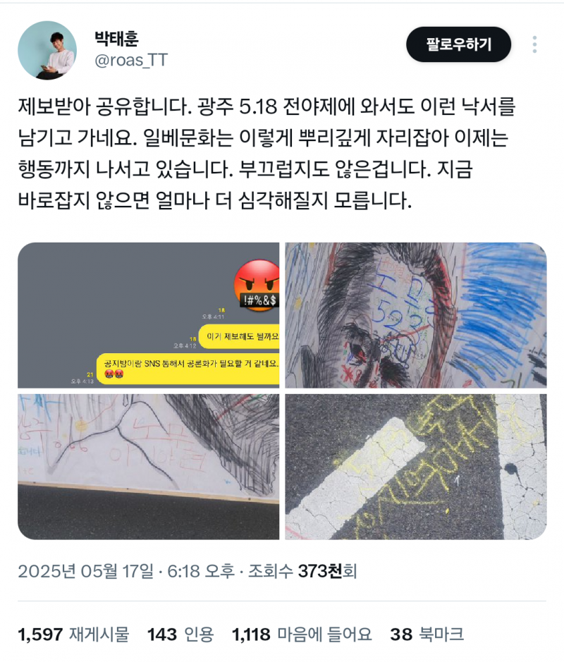 현재 𝙅𝙊𝙉𝙉𝘼 심각하다는 광주 초등학생 극우화.JPG | 인스티즈