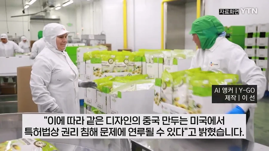 CJ의 만두 특허 때문에 빡친 중국 | 인스티즈