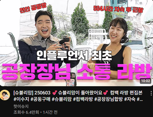 1시간 전에 뜬 이수지 슈블리맘 신작 썸네일 진짜 파멸적이네 ㅋㅋㅋㅋㅋ | 인스티즈