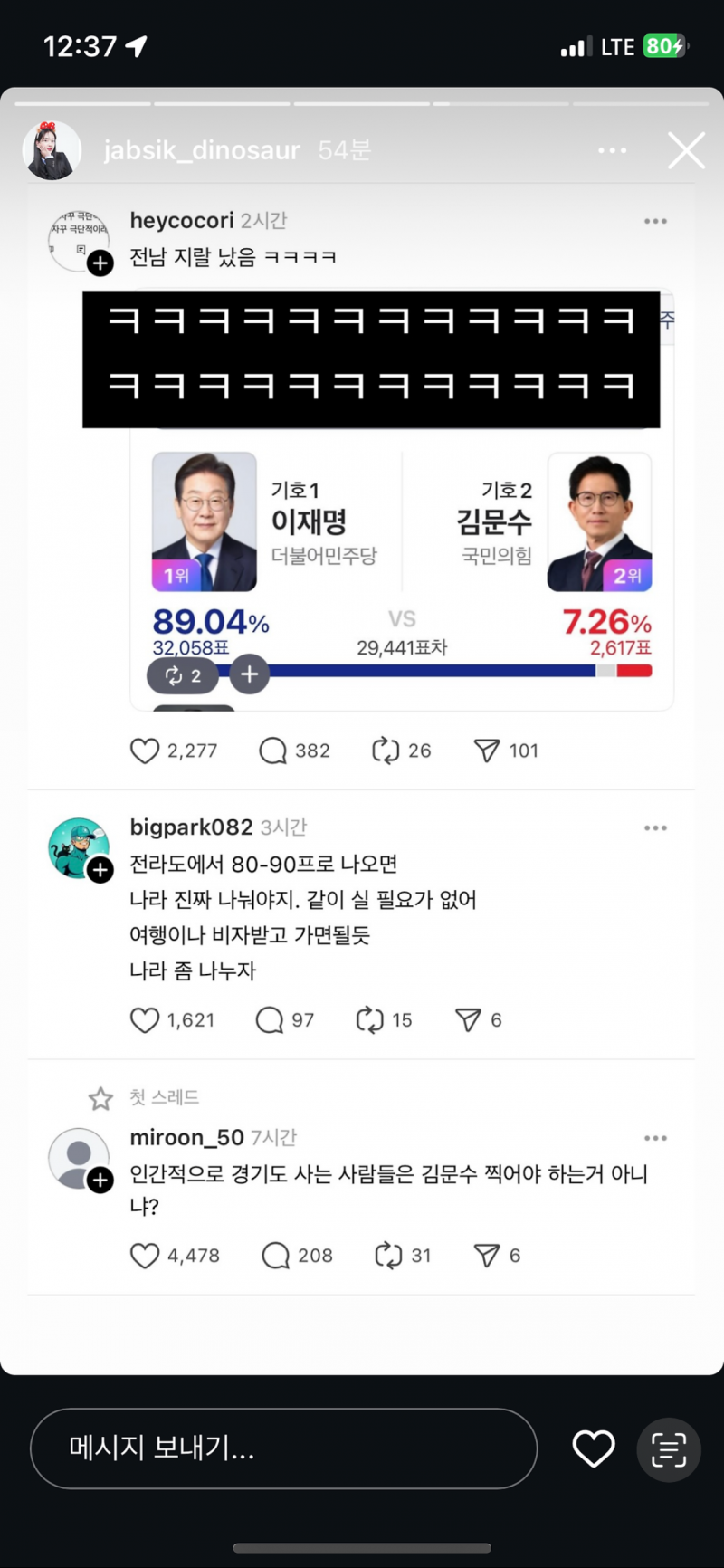 유튜버 잡식공룡이 올렸던 인스타스토리