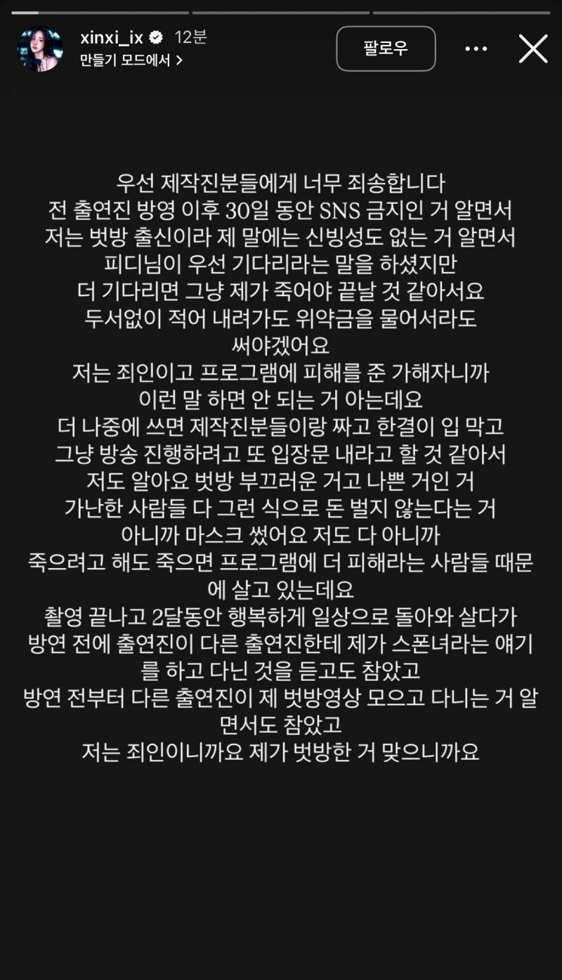 현재 정말 힘겨워보이는 너의연애 리원 입장문.JPG