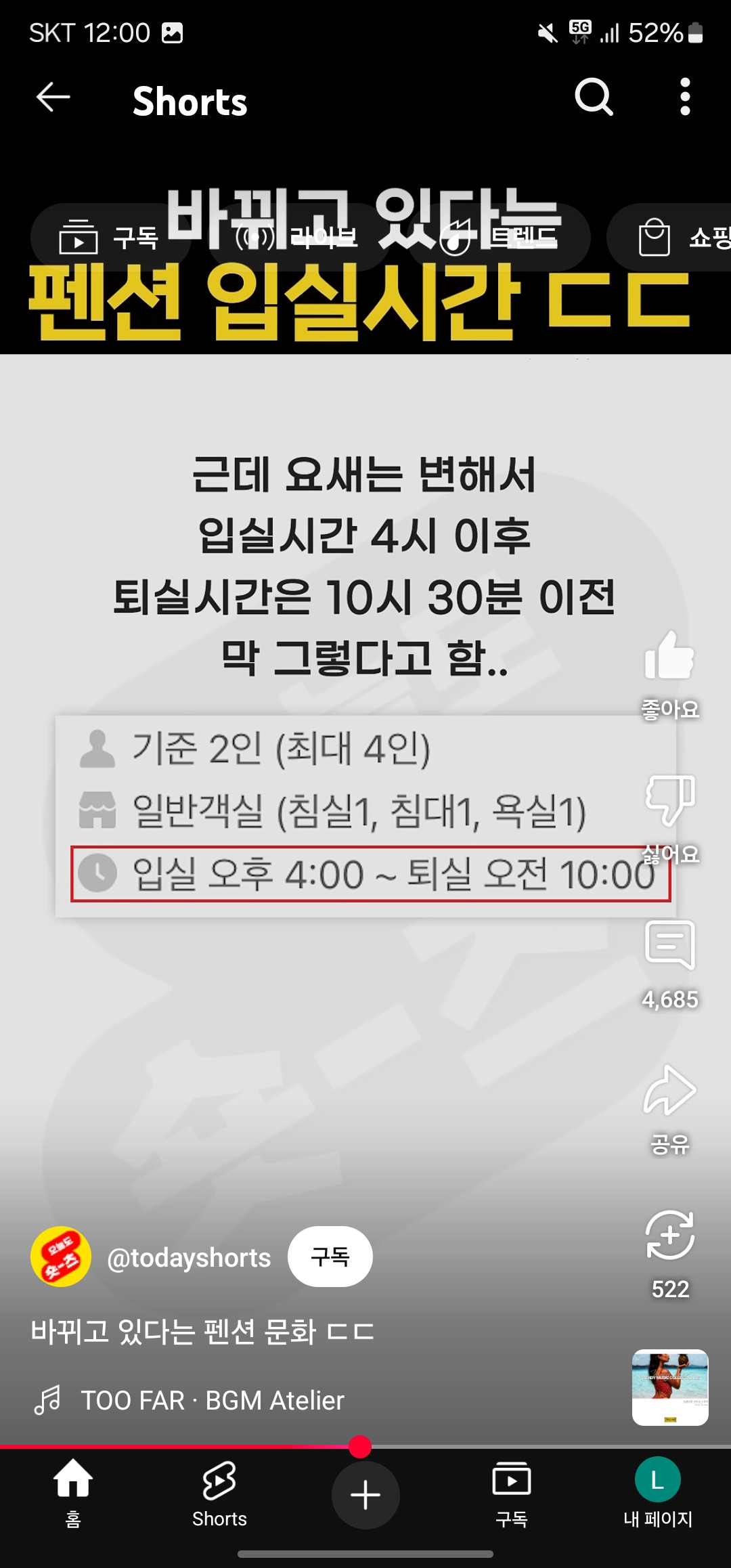 요즘 선넘는다는 펜션 입퇴실 시간 | 인스티즈