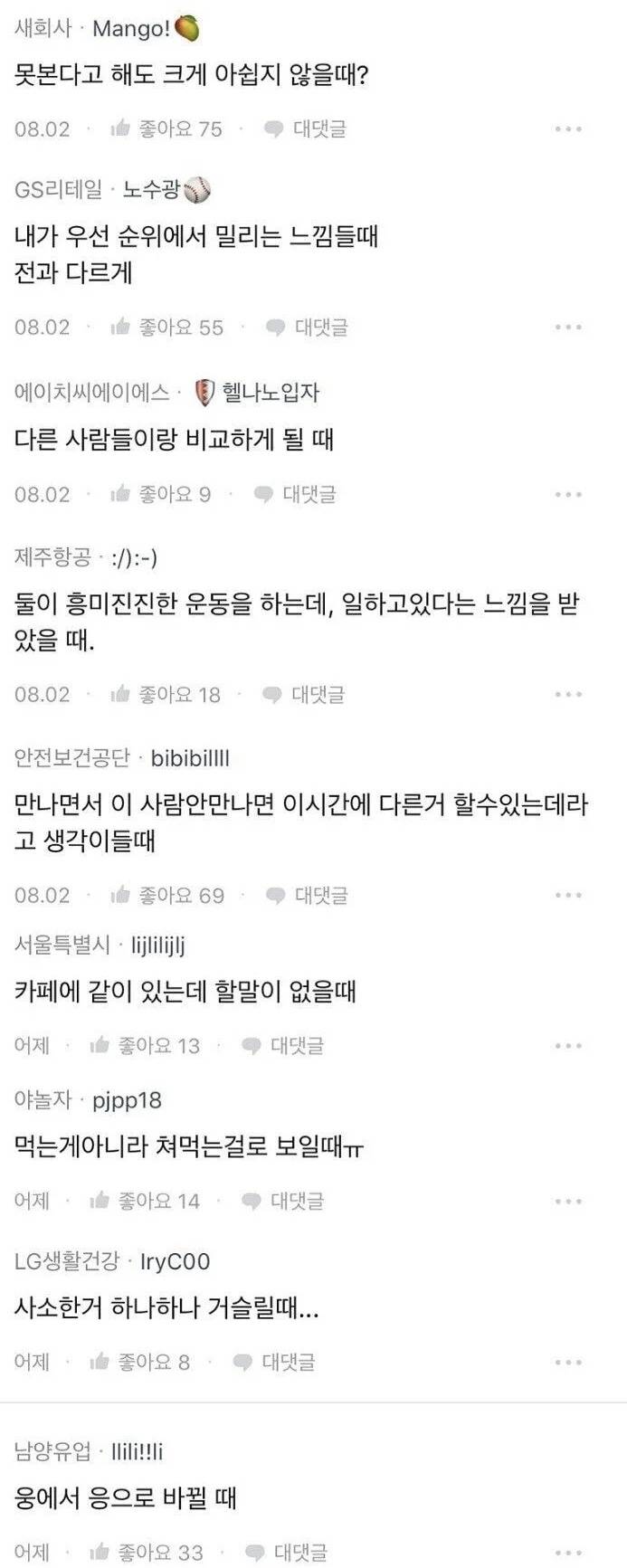 연애가 끝났음을 알리는 신호들