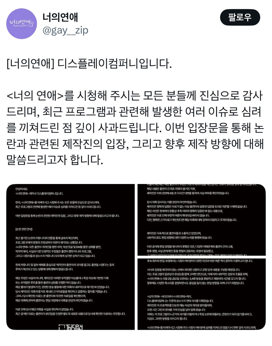 너의연애 제작진 입장문 | 인스티즈