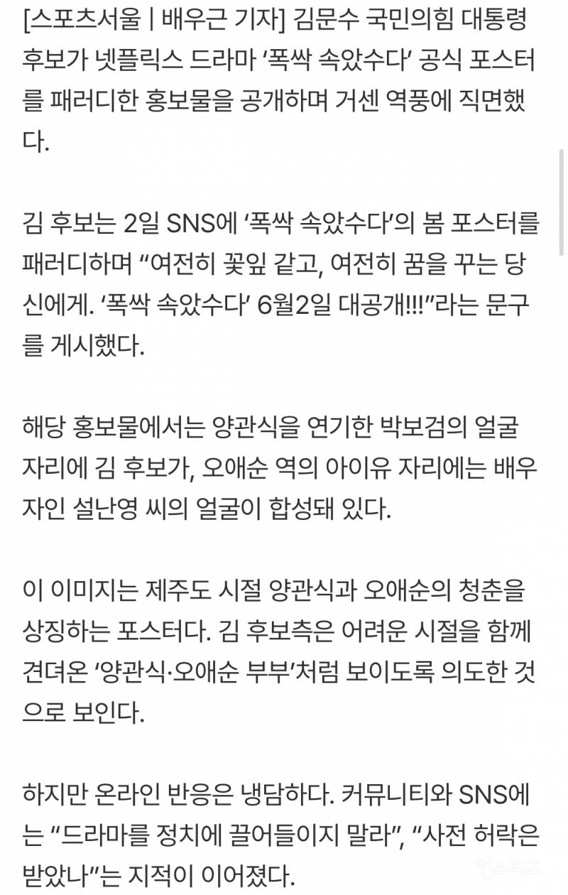 박보검·아이유 얼굴에 김문수·설난영 합성…넷플릭스 