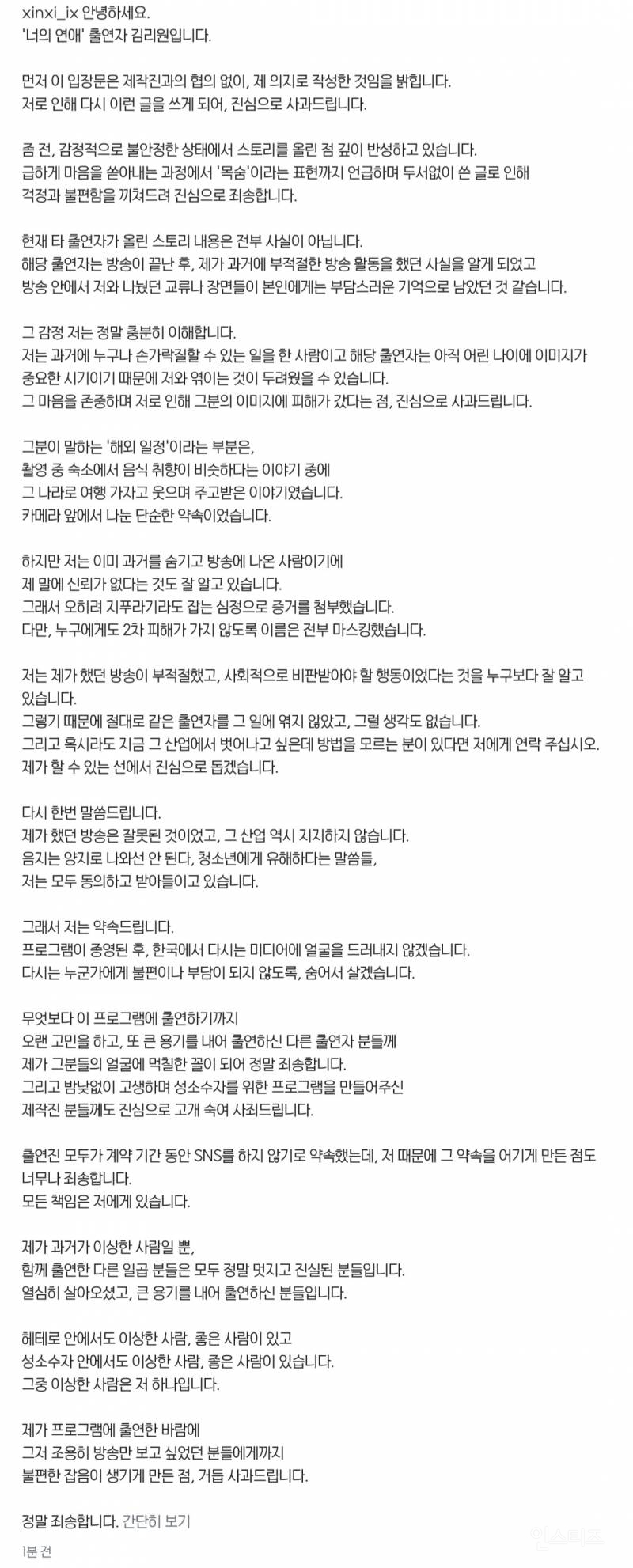 방금 새로 올라온 <너의 연애> 리원 인스타그램 | 인스티즈