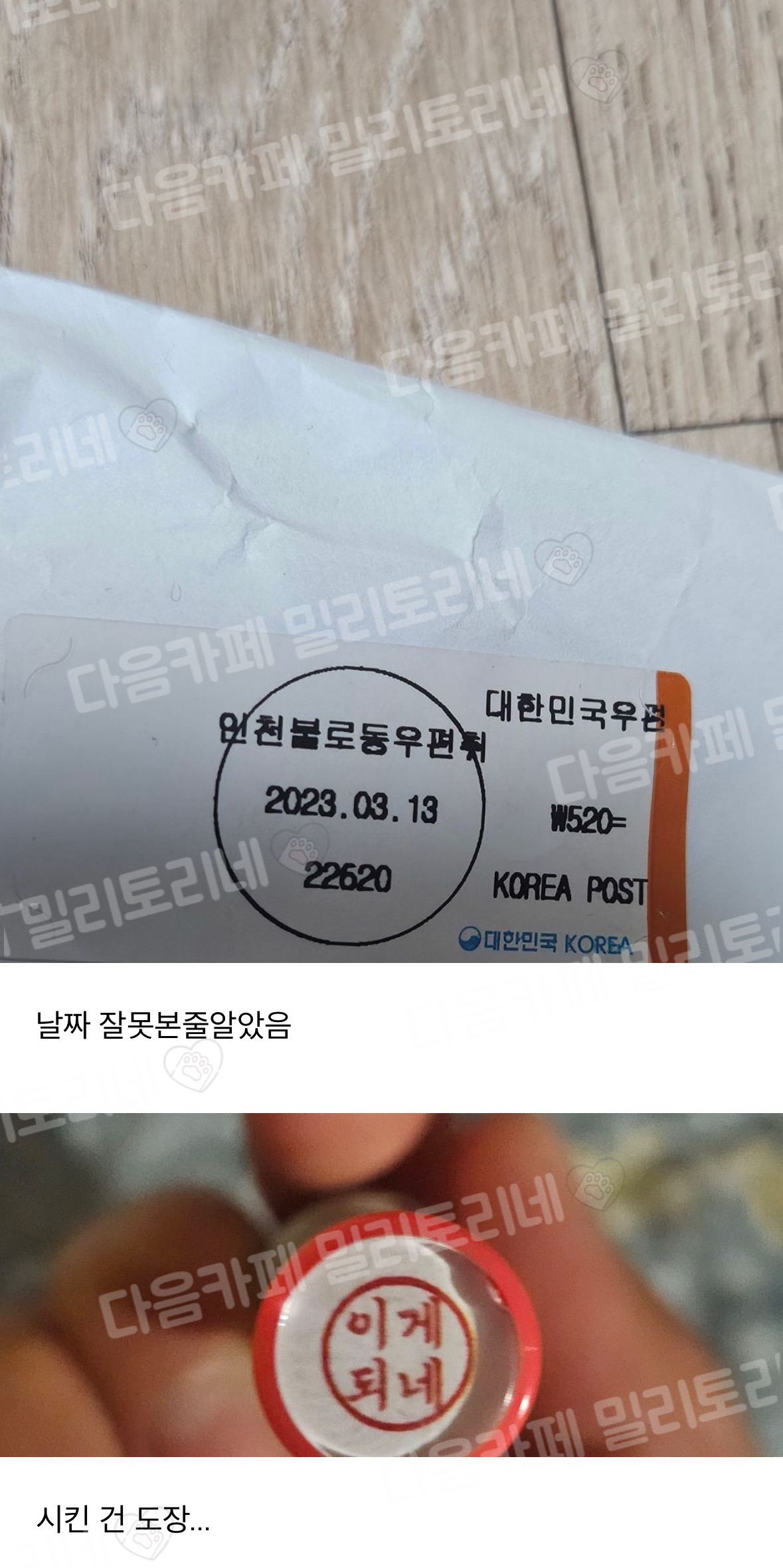장난하나 2년 전에 공구한 물건 이제 도착함 | 인스티즈