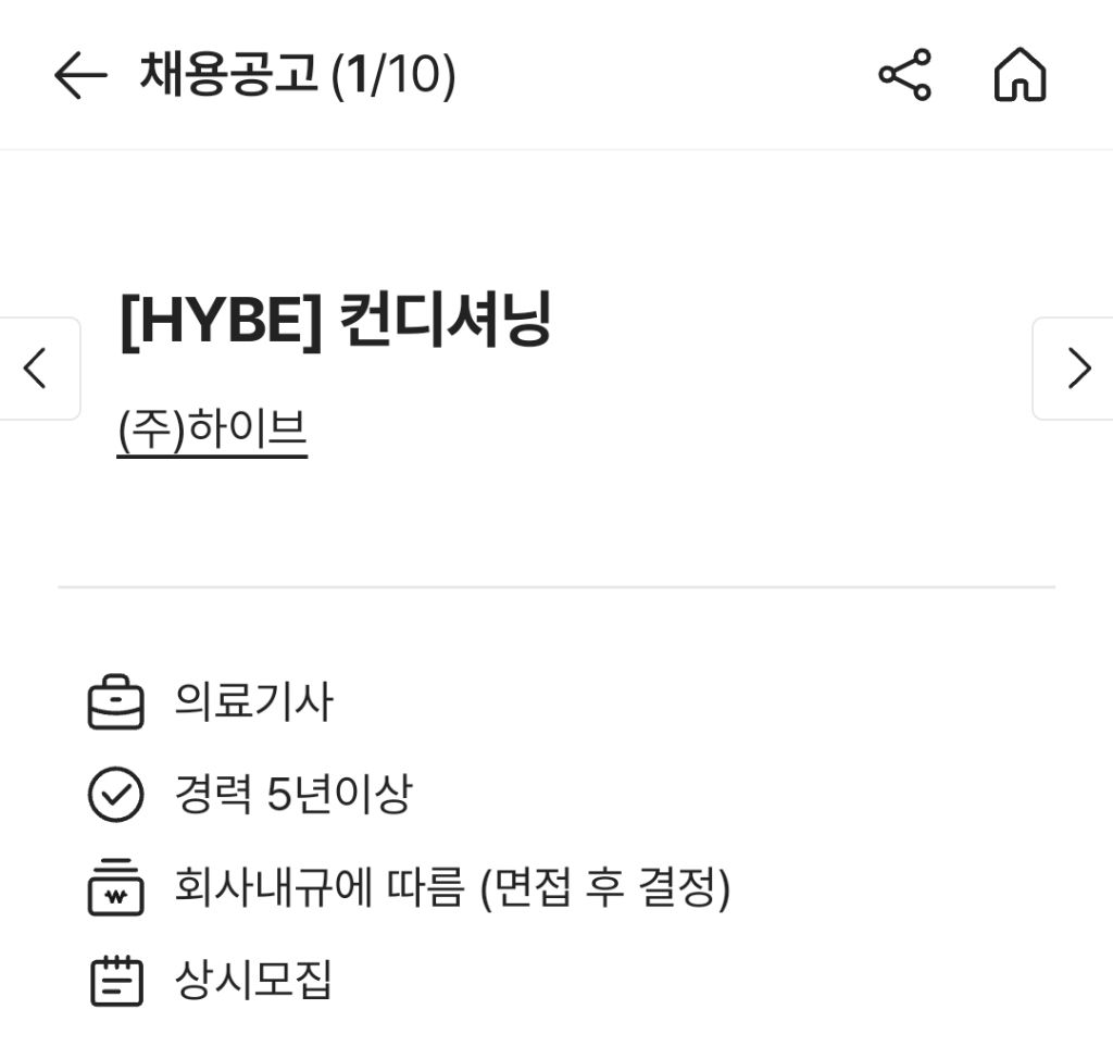 하이브에서 상시채용인 직군 | 인스티즈