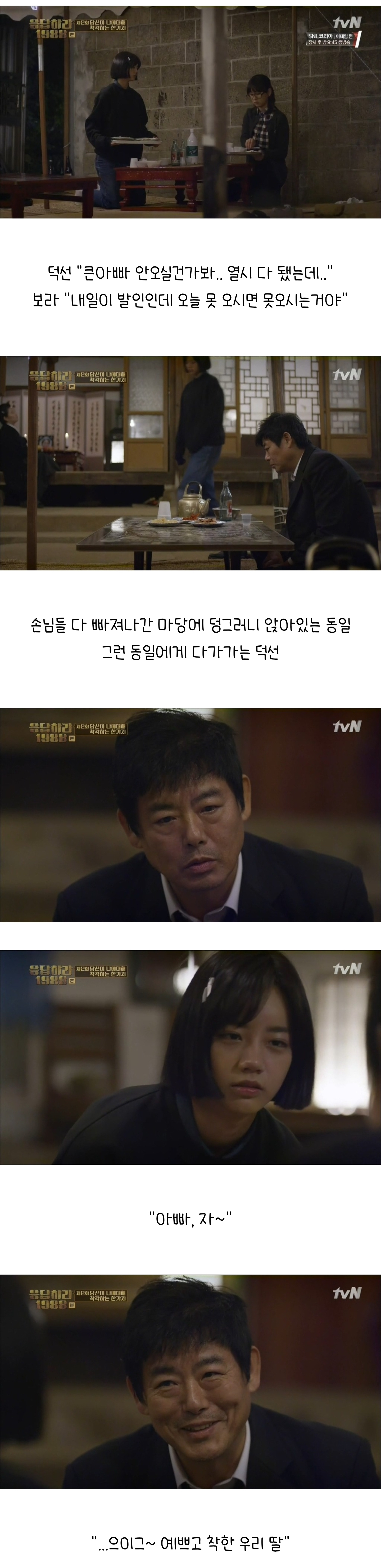[응답하라1988] 어른은 그저 견디고 있을 뿐이다 | 인스티즈