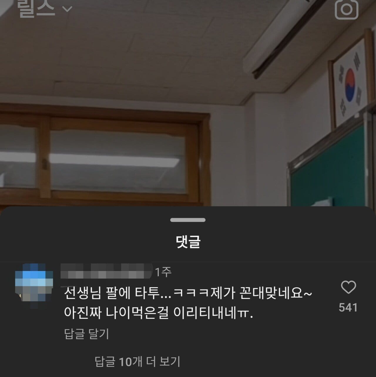 릴스에서 논란중인 교사의 문신 안된다 VS 개인 자유다 | 인스티즈