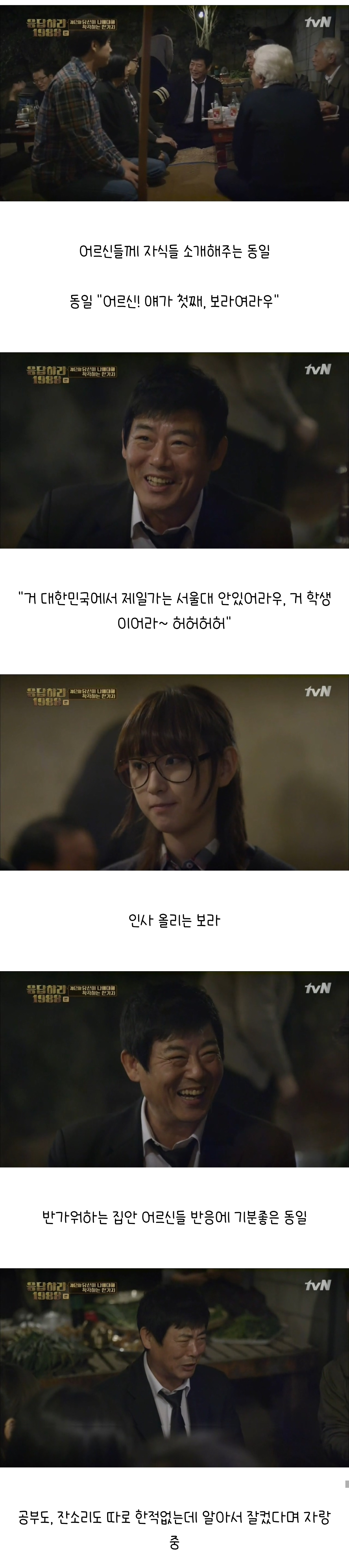 [응답하라1988] 어른은 그저 견디고 있을 뿐이다 | 인스티즈