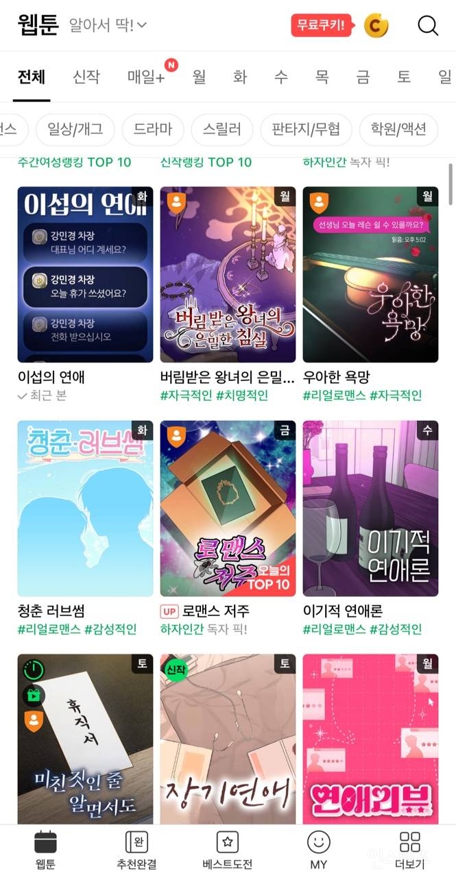 연휴라고 휴가 떠난 네이버 웹툰.jpg | 인스티즈