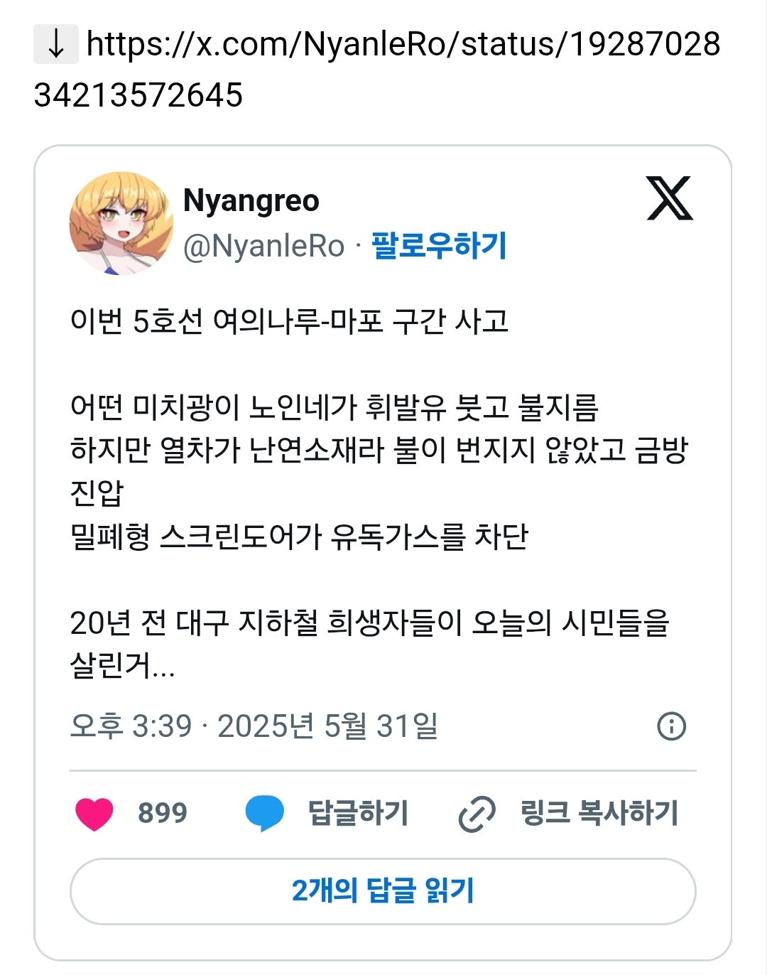 5호선 여의나루-마포 구간 어떤 미치광이 노인네가 휘발유 붓고 불질렀는데 금방 진압된 이유 | 인스티즈
